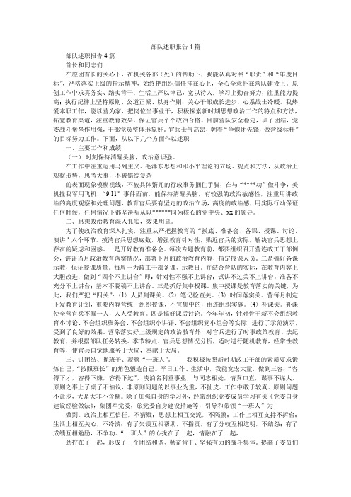 2019精选部队述职报告4篇