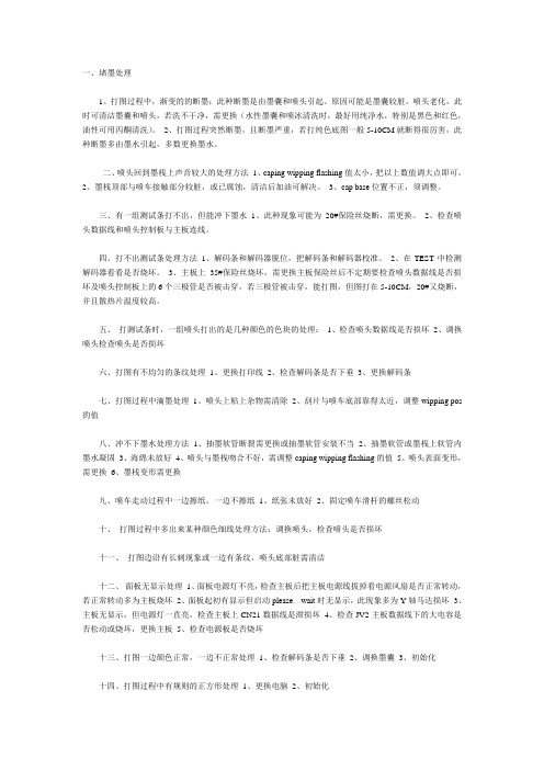 喷绘写真机维修经验