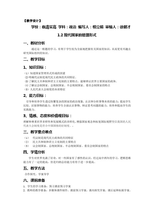 1.2现代国家的管理形式