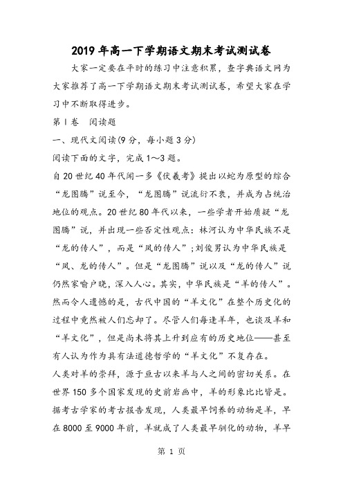 2019精选教育高一下学期语文期末考试测试卷.doc