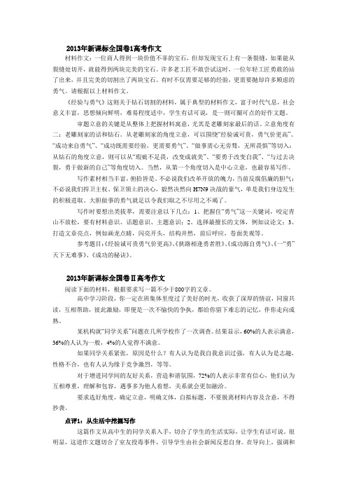 2013年全国高考作文题目及评点