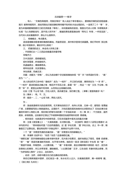 高考复习古诗鉴赏炼字教案 人教版正式完美教案.doc