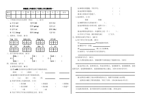 部编版小学语文三年级下册第三单元检测卷附答案(共3套)