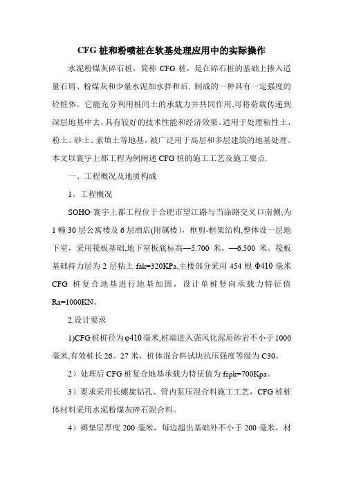 CFG和粉喷桩