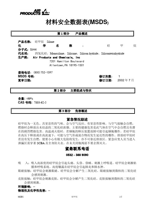 硅烷  甲硅烷 四氢化硅 sih4 MSDS