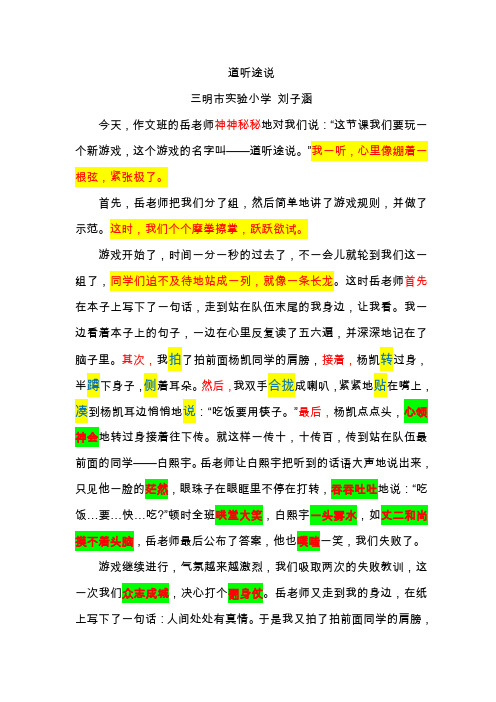 道听途说