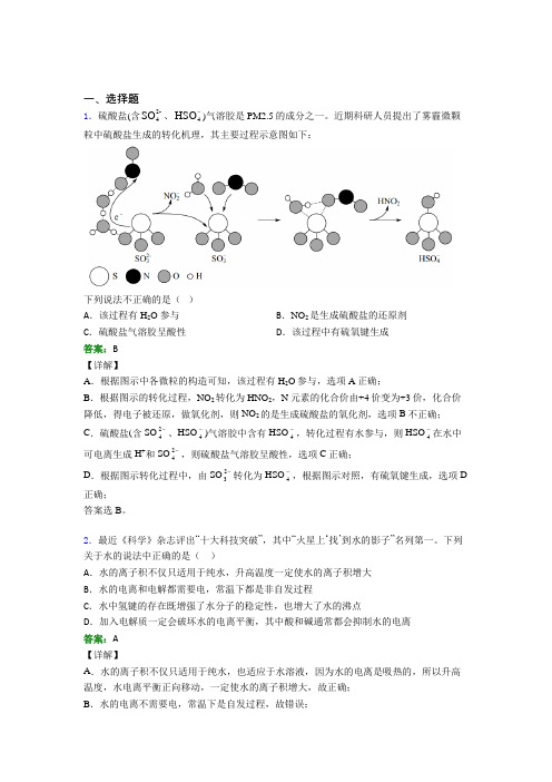 人教版初中高中化学选修二第二章《分子结构与性质》提高卷(含答案解析)
