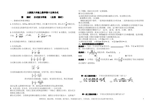 新人教版八年级上数学第十五章分式复习学案