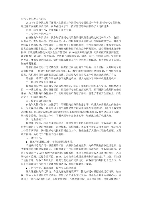 专责工作总结