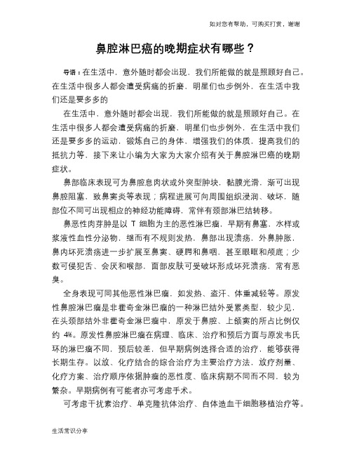 鼻腔淋巴癌的晚期症状有哪些？