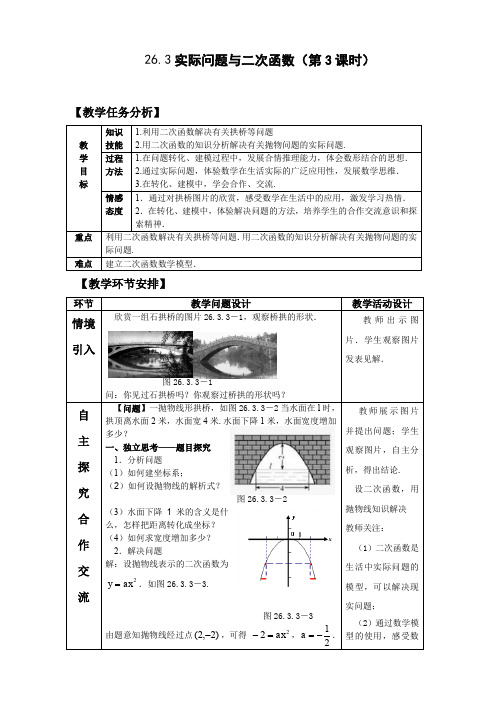 人教版初三数学上册26.3实际问题与二次函数(第3课时).3 实际问题与二次函数 (第3 课时)