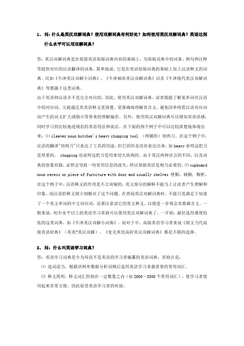 如何正确使用英文字典