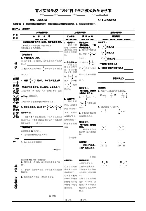 分数乘分数1导学案