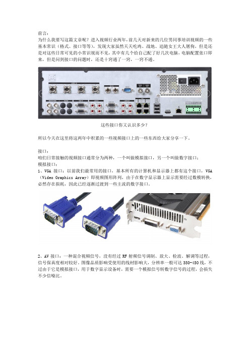 视频接口科普：区分视频常见接口