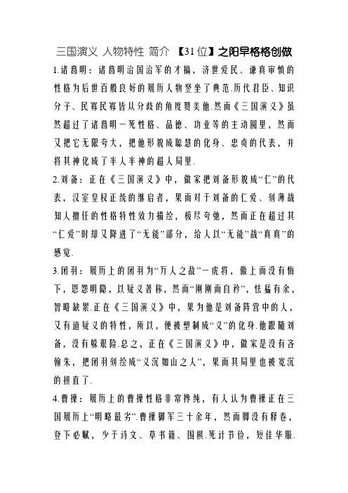 三国演义 人物特征 简介