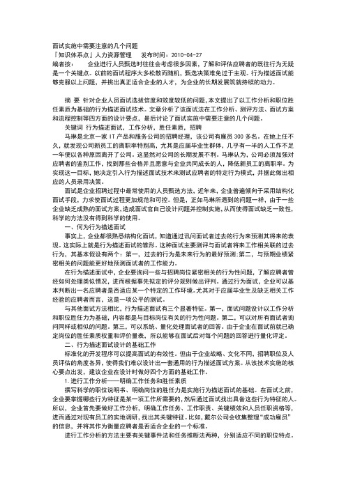 行为描述技术在面试中的应用