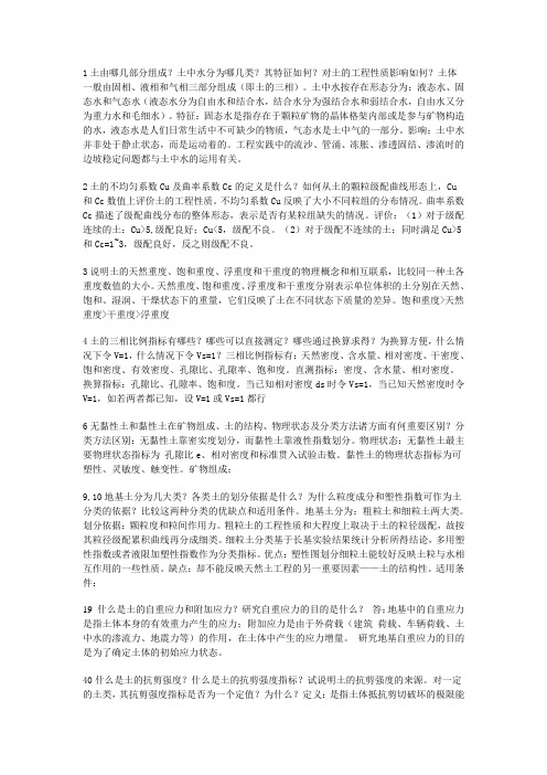 土力学问答题
