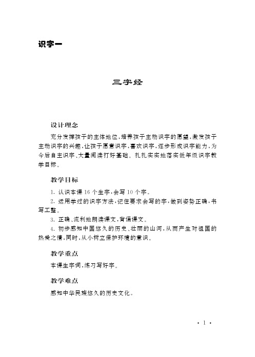 鼎尖教案 特级教师教案 获奖优秀教学设计语文教案选 二年级上册 第2单元