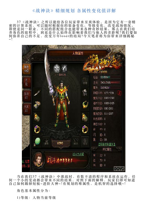 《战神诀》精细规划各属性变化值详解