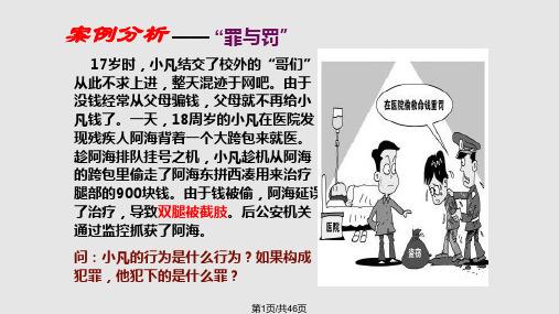 最新避免误入犯罪歧途PPT课件
