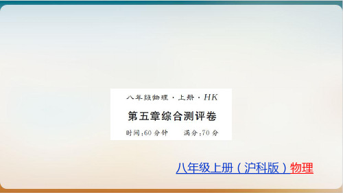 质量与密度沪科版八年级物理上册ppt优教习题课件