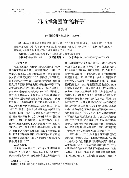 冯玉祥集团的“笔杆子”