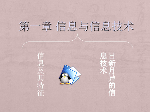 1.1信息及其特征讲解