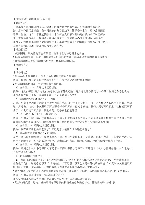 看图讲述 西瓜船