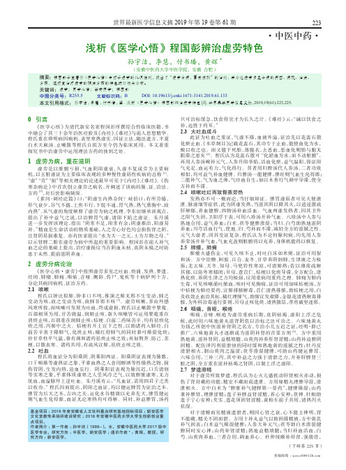 浅析《医学心悟》程国彭辨治虚劳特色