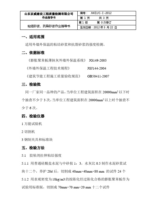 粘结砂浆 抗裂砂浆