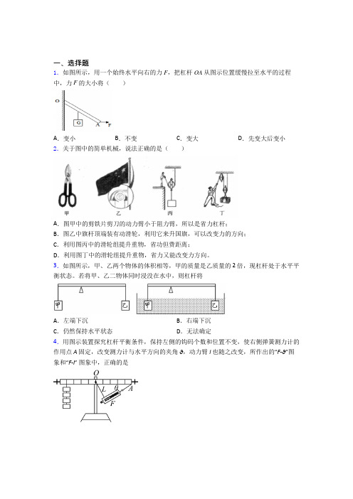 北京市中关村外国语学校人教版初中八年级物理下册第十二章《简单机械》检测题(有答案解析)