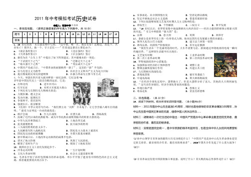 2011年中考模拟考试历史试卷