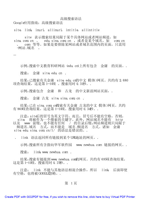 高级搜索语法