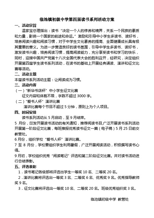 第四届读书方案