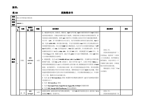 项目需求书-丹阳公共资源交易中心