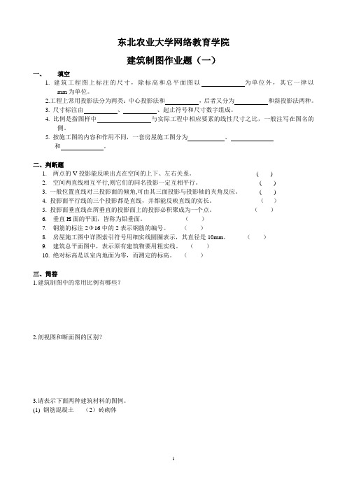 建筑制图作业题