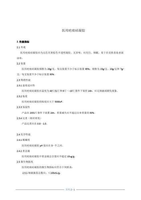 医用疤痕硅凝胶产品技术要求佛山市优特医疗科技