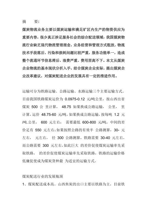 煤炭论文