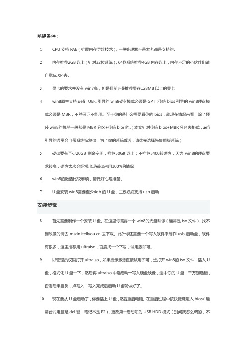 U盘安装win8的步骤
