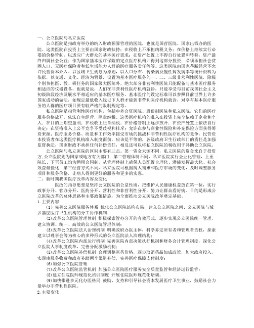 公立医院与私立医院区别