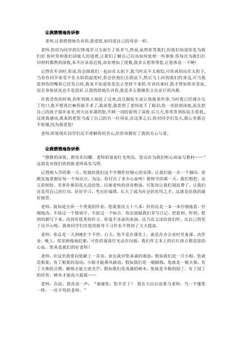 岳阳市中考满分作文-让我悄悄地告诉你