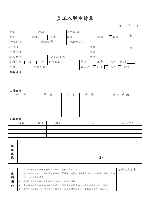员工入职申请表