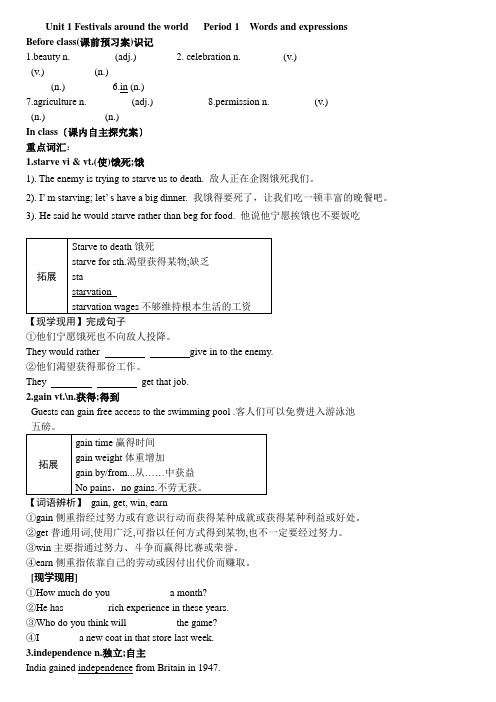 丁老师英语人教版必修三第一单元导学案