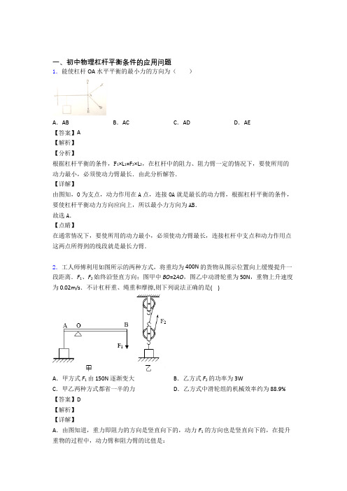 2020-2021中考物理—杠杆平衡压轴题专题复习含答案