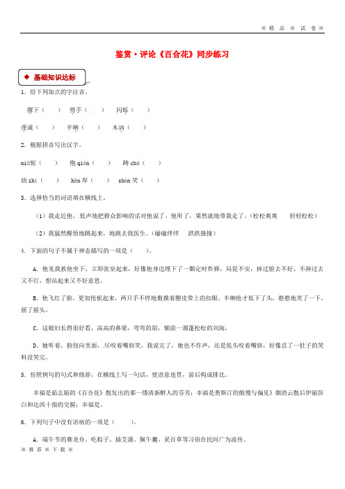 【人教版】2020九年级语文上册 第四单元 鉴赏 评论《百合花》同步测试 北师大版