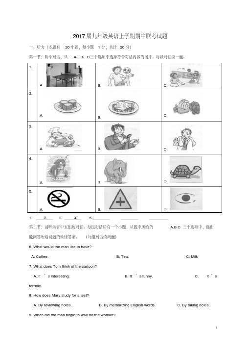 2017届九年级英语上学期期中联考试题人教新目标版