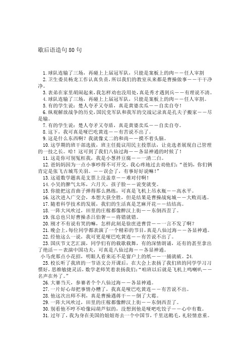 歇后语造句80句