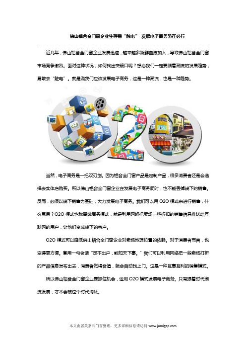 佛山铝合金门窗企业生存需发展电子商务