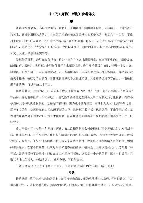 〖2021年整理〗《〈天工开物〉两则》参考译文