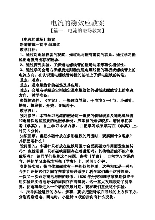电流的磁效应教案